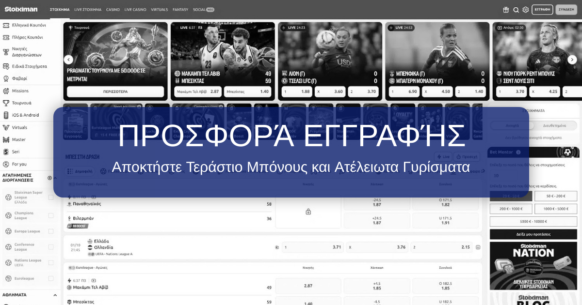 Μπόνους πρώτης κατάθεσης και επιλογές καζίνο στο Stoiximan